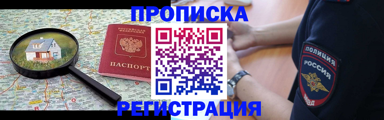 прописка штамп в Челябинской области