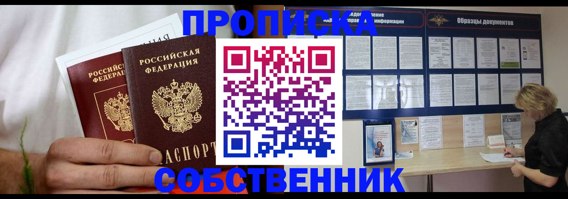 пропишу в квартире в Челябинской области